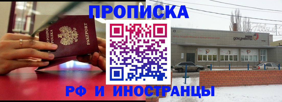 временная регистрация купить в Мыски