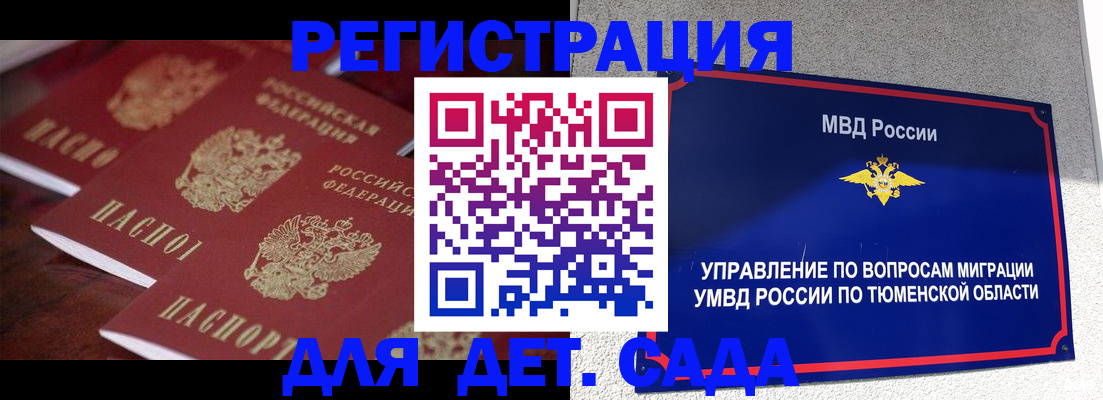 временная регистрация для всех в Мыски