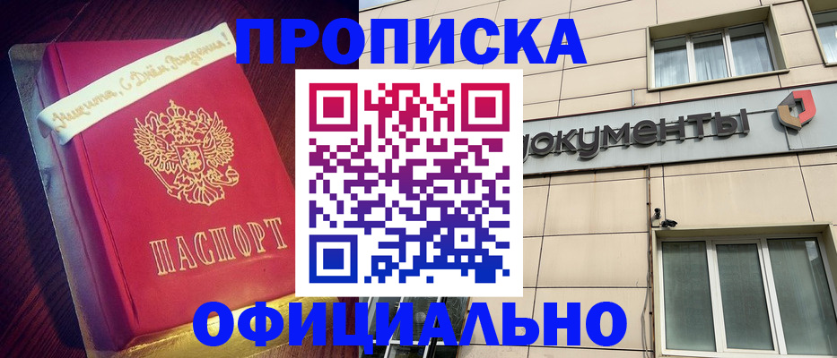 временная регистрация в квартире в Мыски
