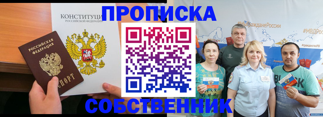 прописка 2025 в Мыски