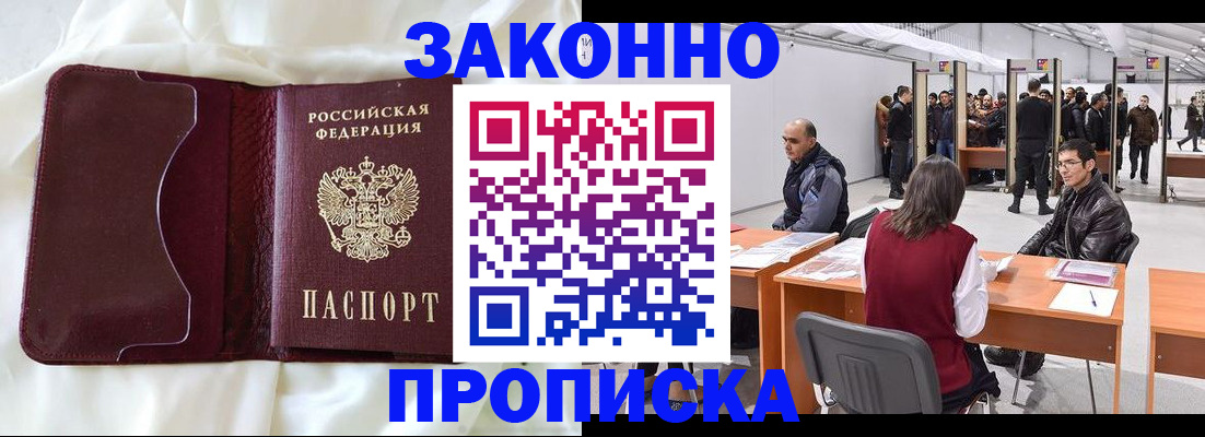 прописка для военкомата в Мыски