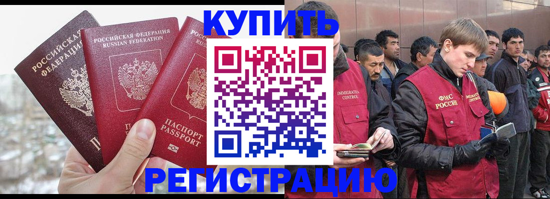 прописка для работы в Мыски