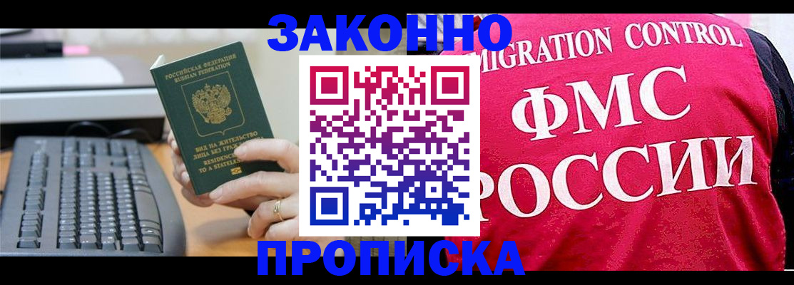 прописка в квартире в Мыски